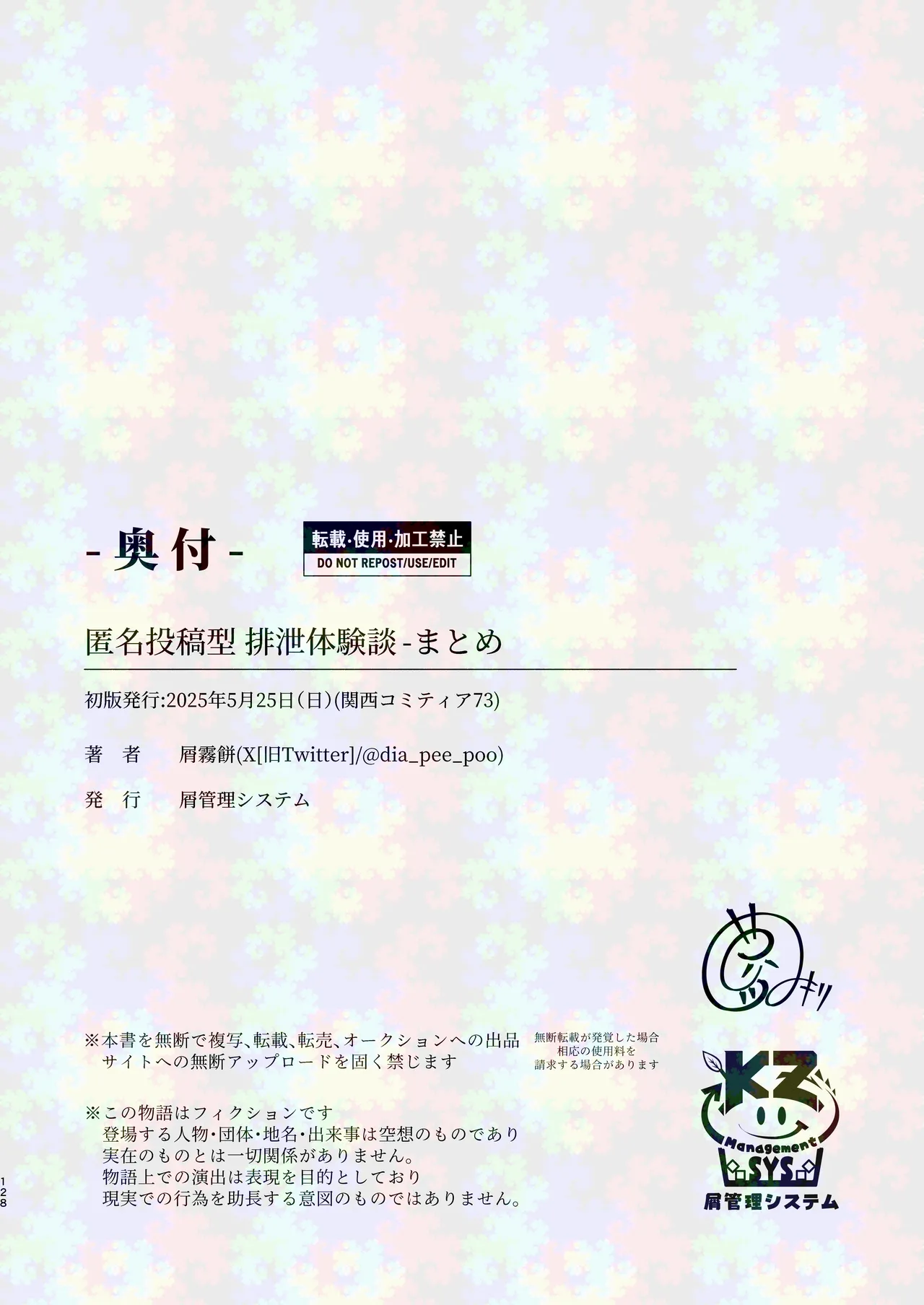 Tokumei Toukou-gata Haisetsu Taiken-dan Matome Chapter 1 - page 126