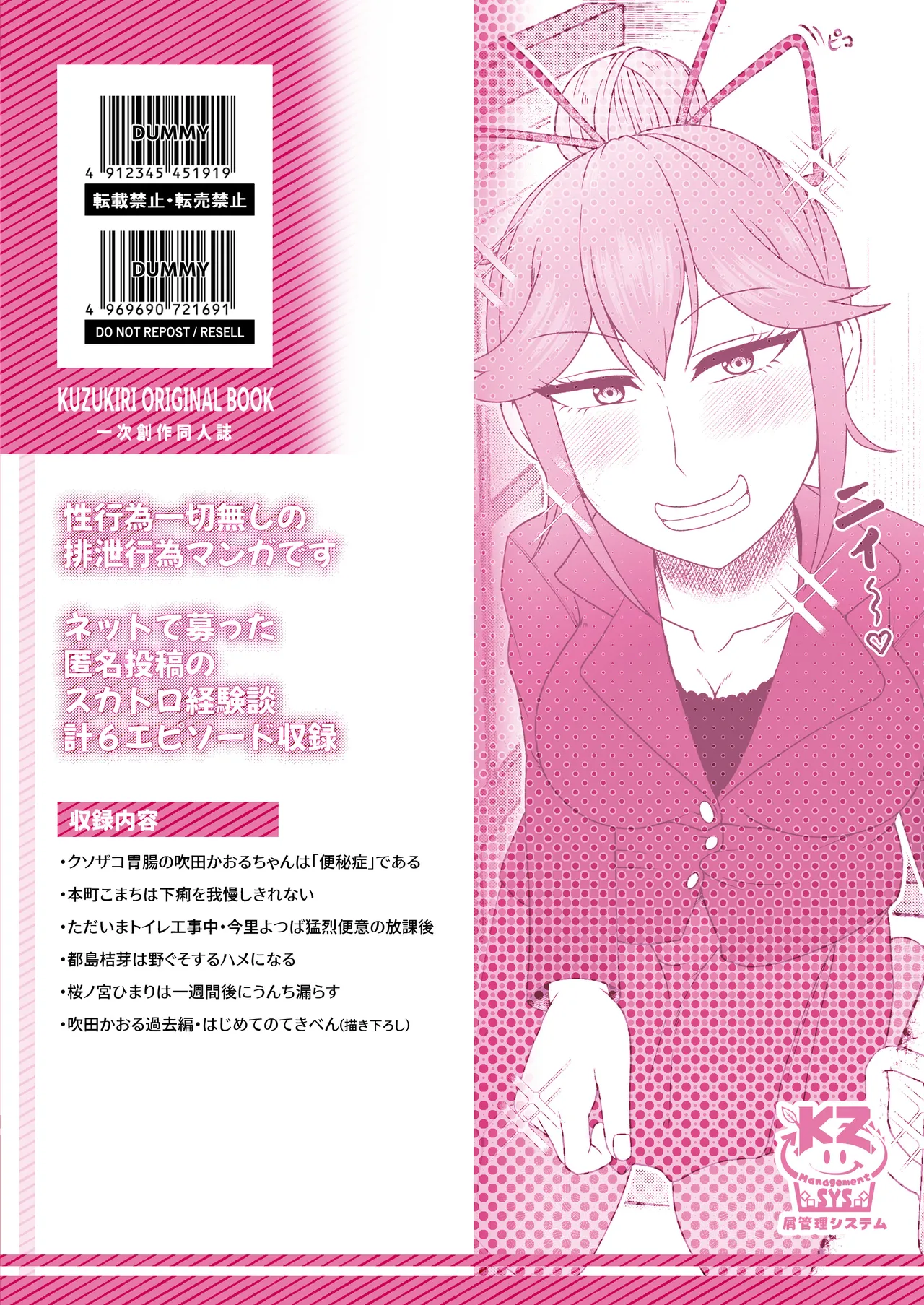 Tokumei Toukou-gata Haisetsu Taiken-dan Matome Chapter 1 - page 127