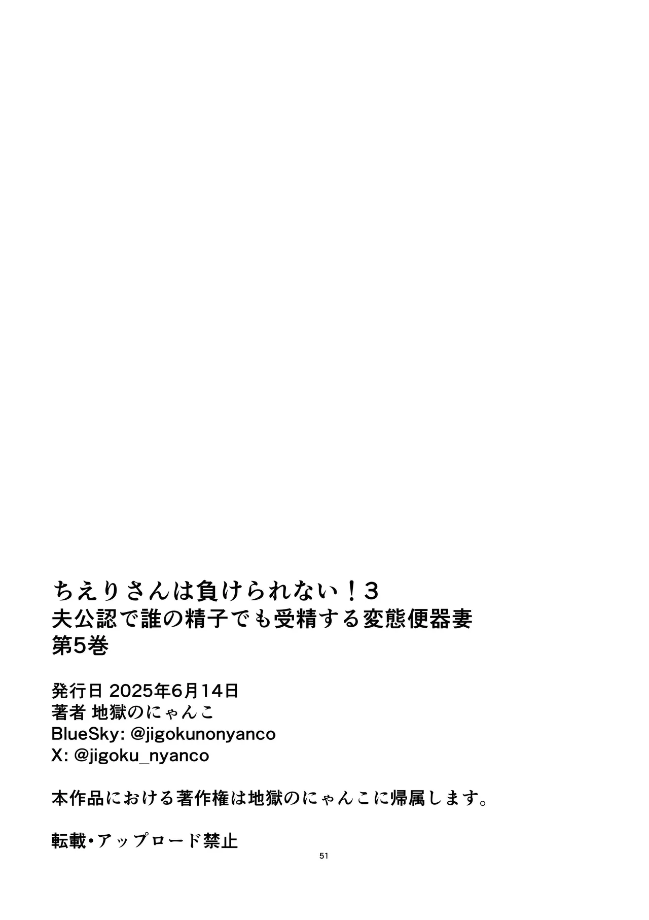 Chieri-san wa Makerarenai! 3 -Otto Kounin de Dare no Seishi demo Jusei suru Hentai Benki Zuma- Dai 5-kan Chapter 1 - page 53