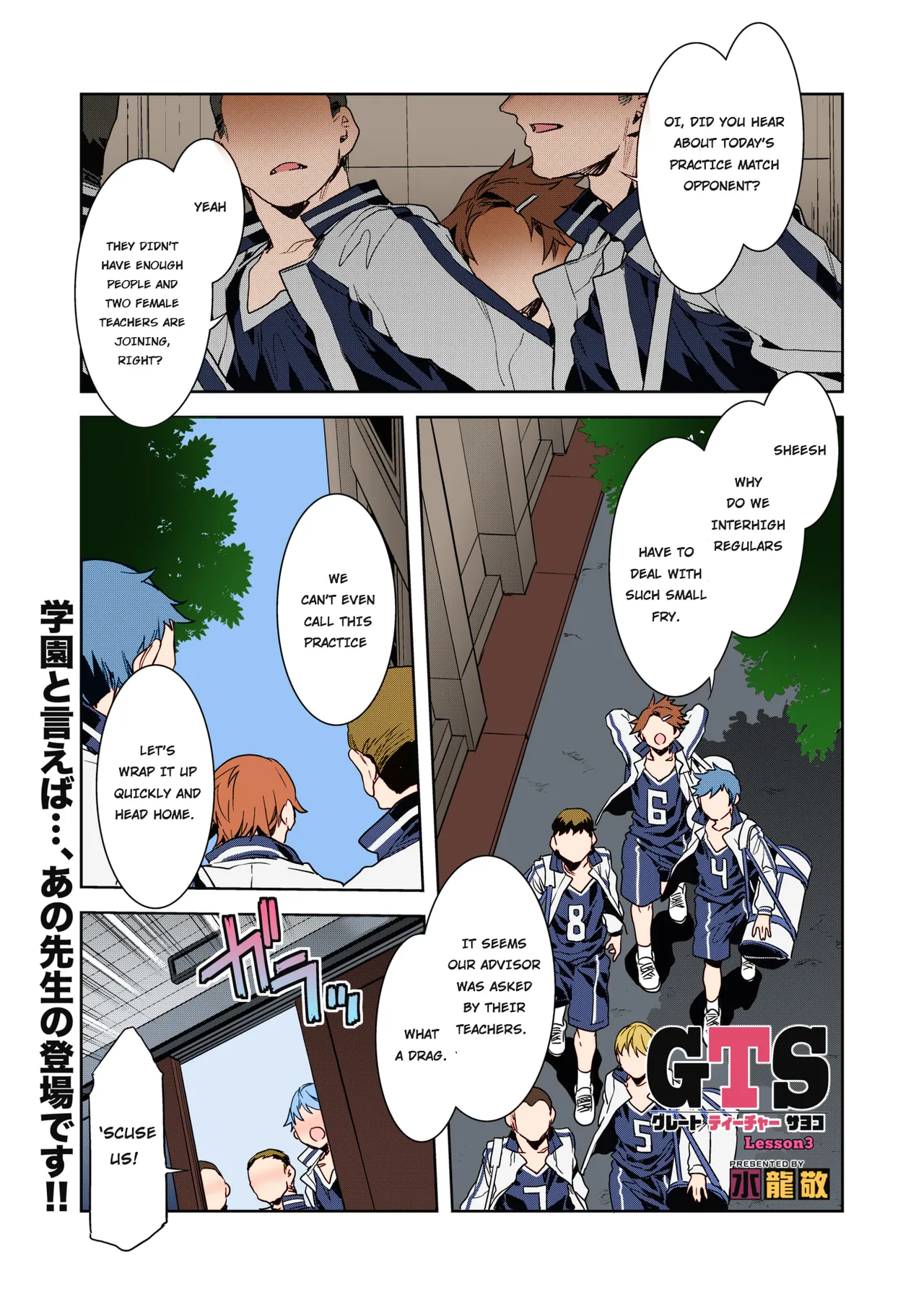 GTS Great Teacher Sayoko Lesson 3 Chapter 1 - page 1