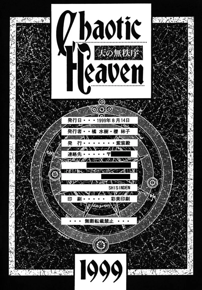 Chaotic Heaven Chapter 1 - page 81