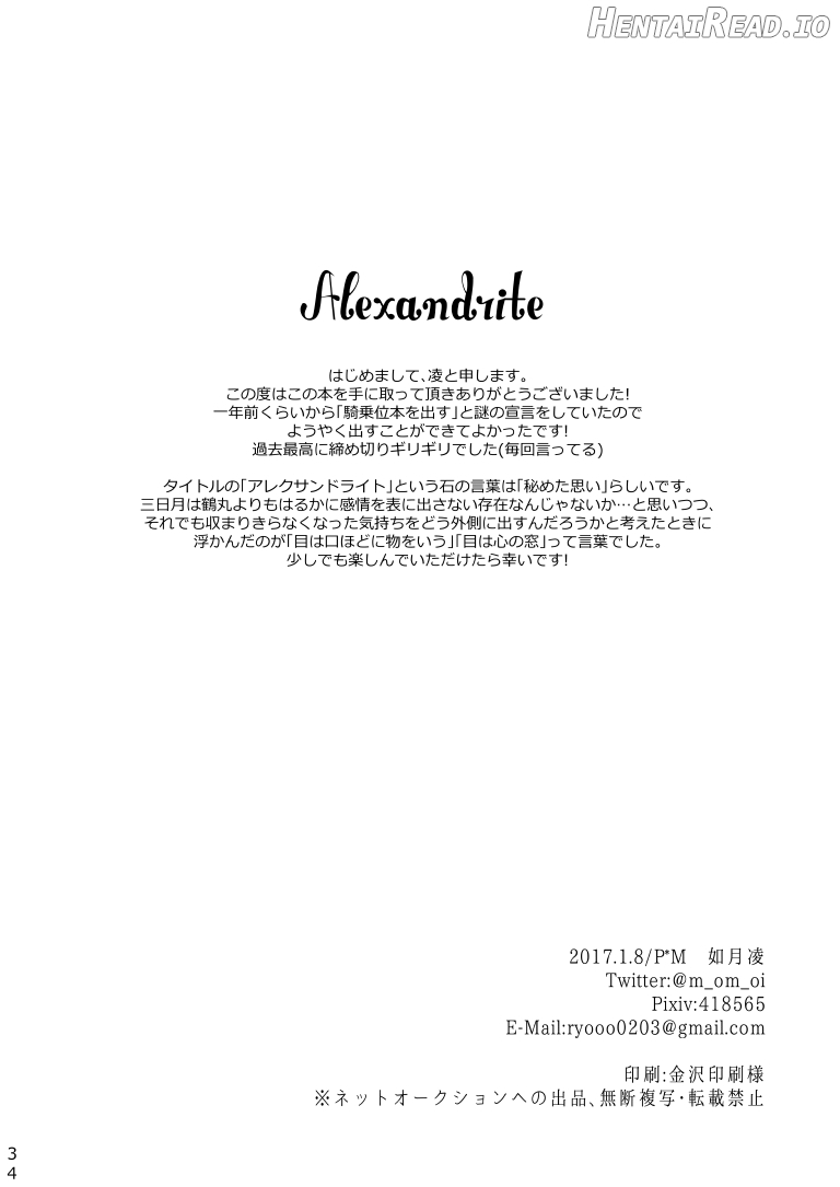 Alexandrite   Hentai Chapter 1 - page 35