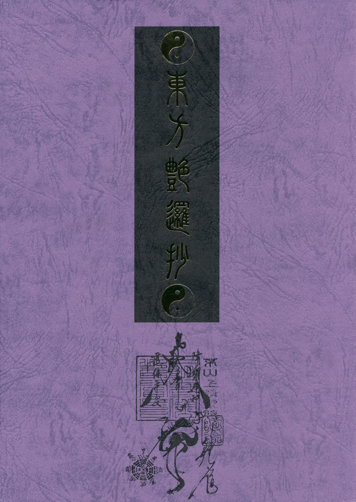 Touhou Enrashou Complete Works ~ Joukan & Gekan Chapter 1 - page 1