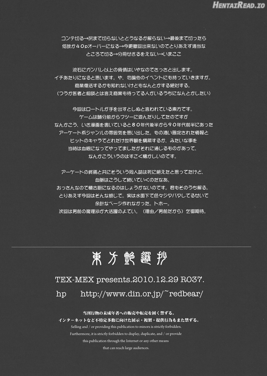 Touhou Enrashou Complete Works ~ Joukan & Gekan Chapter 1 - page 31