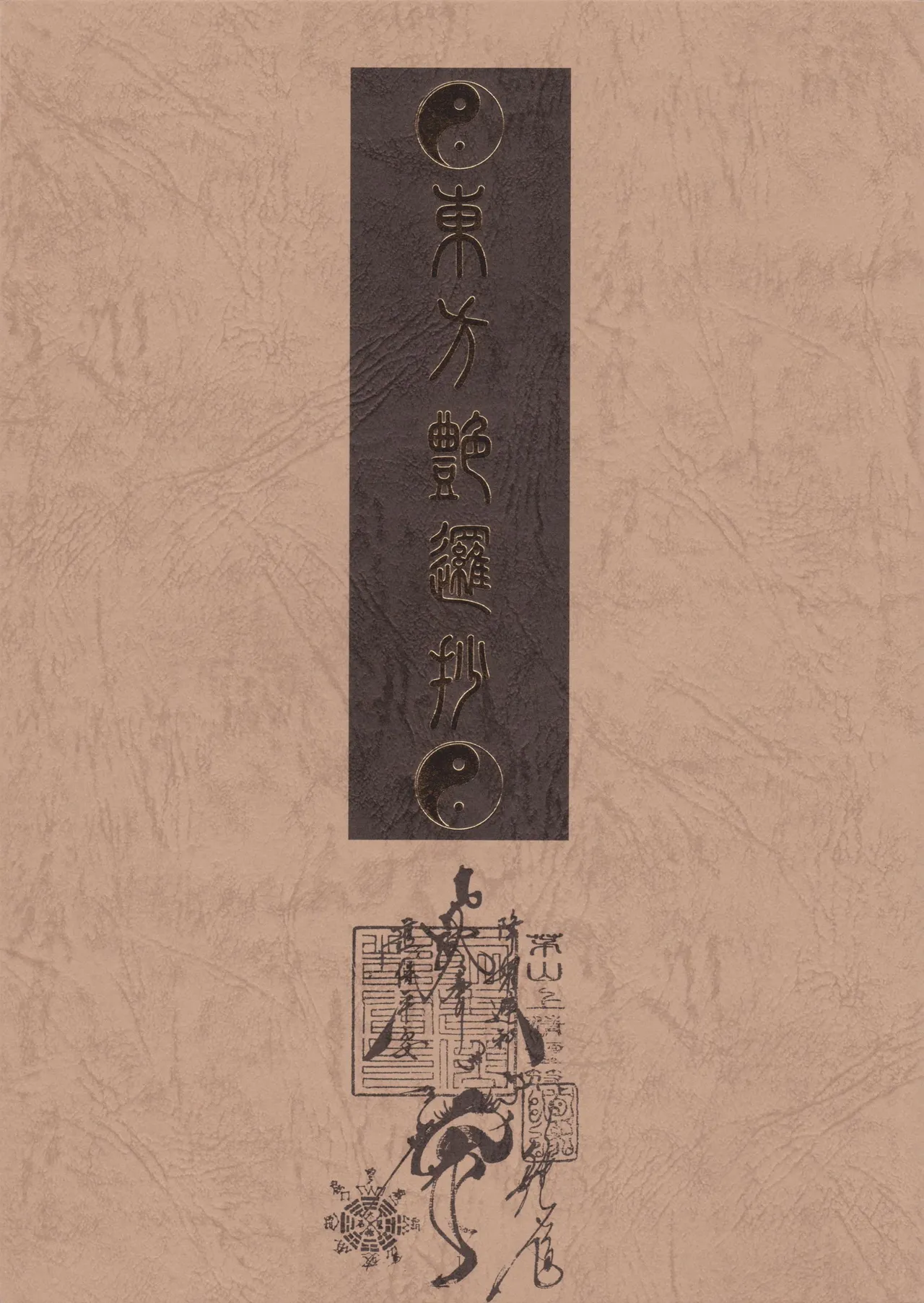 Touhou Enrashou Complete Works ~ Joukan & Gekan Chapter 1 - page 33