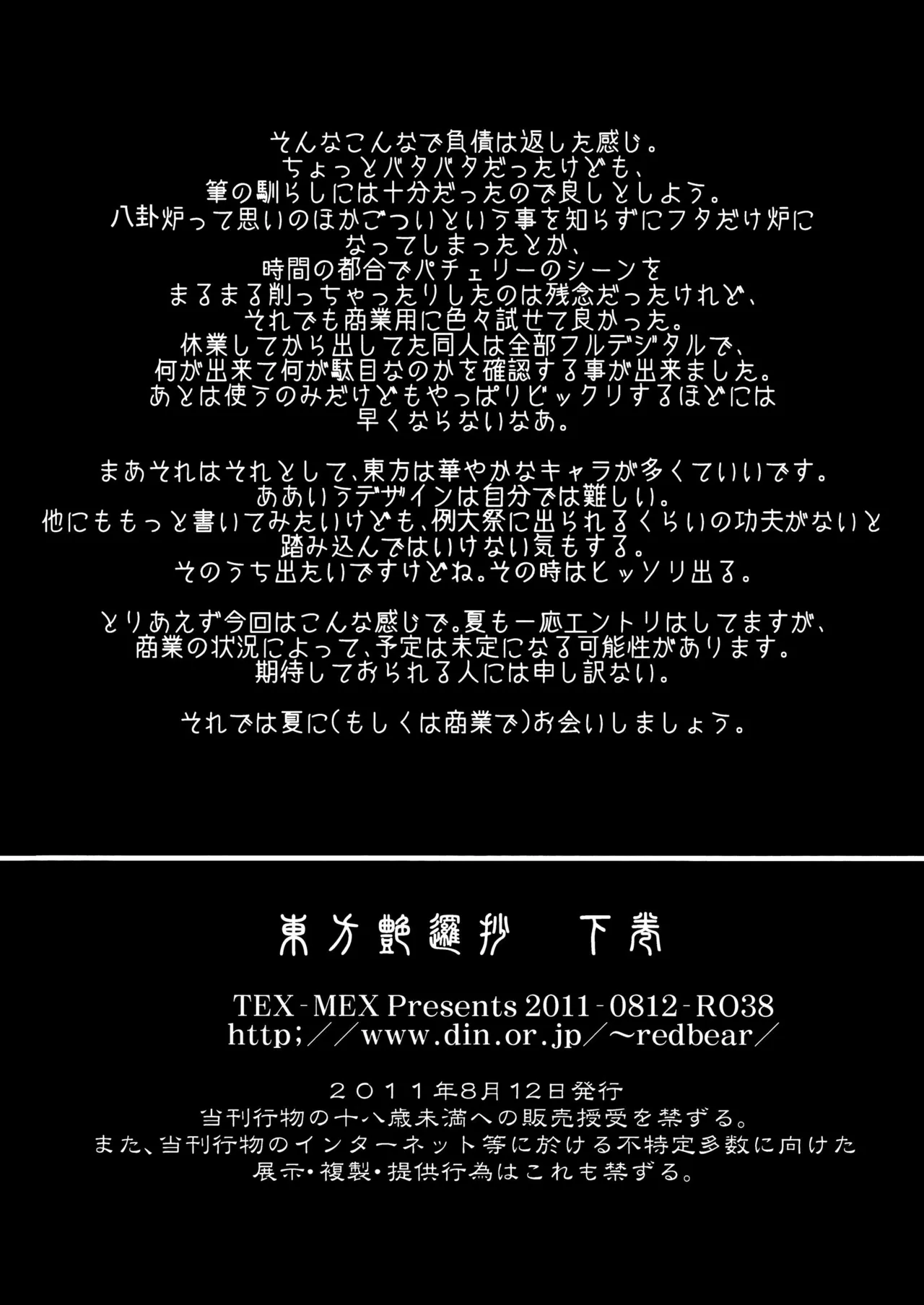 Touhou Enrashou Complete Works ~ Joukan & Gekan Chapter 1 - page 59