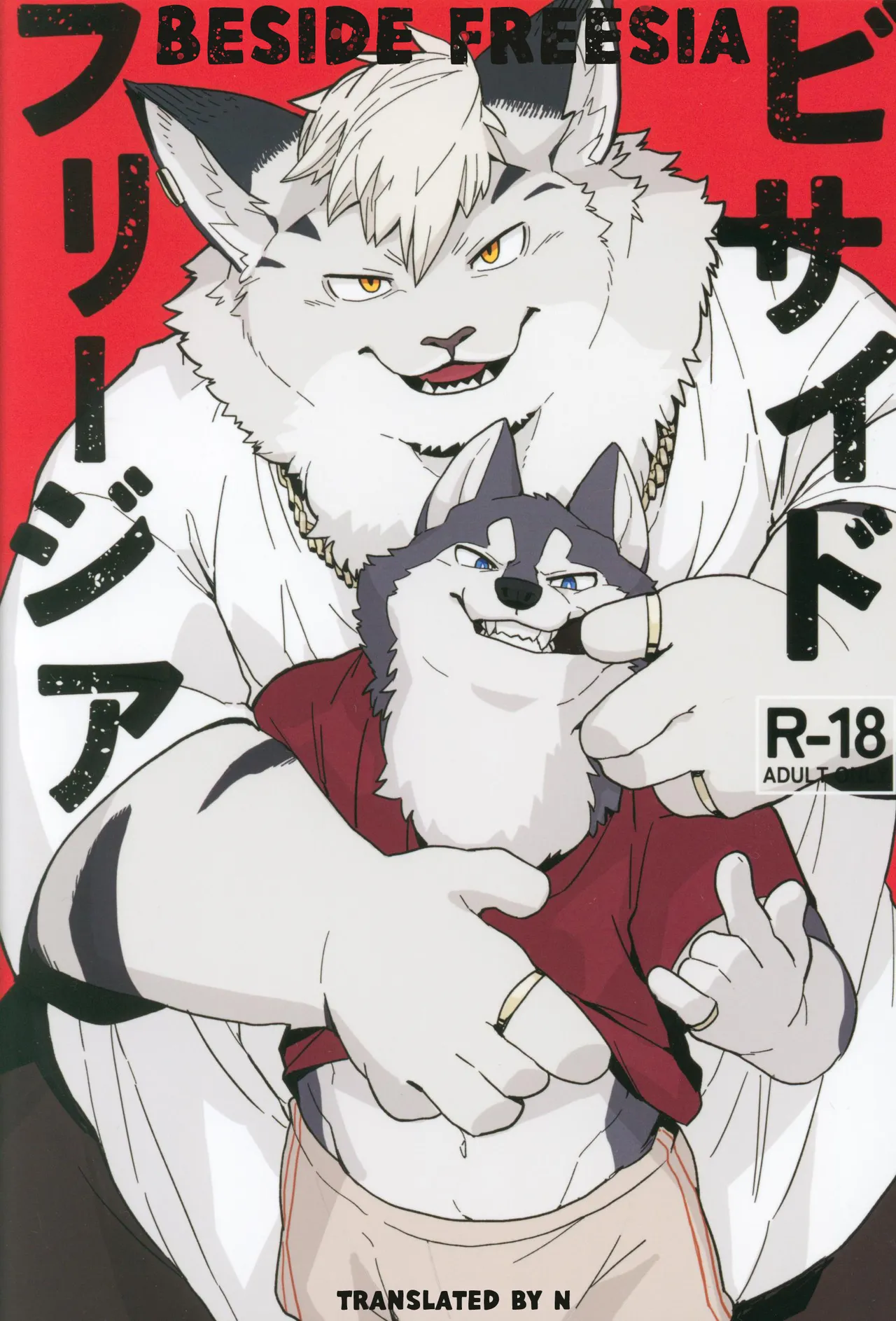 Beside Freesia Chapter 1 - page 1