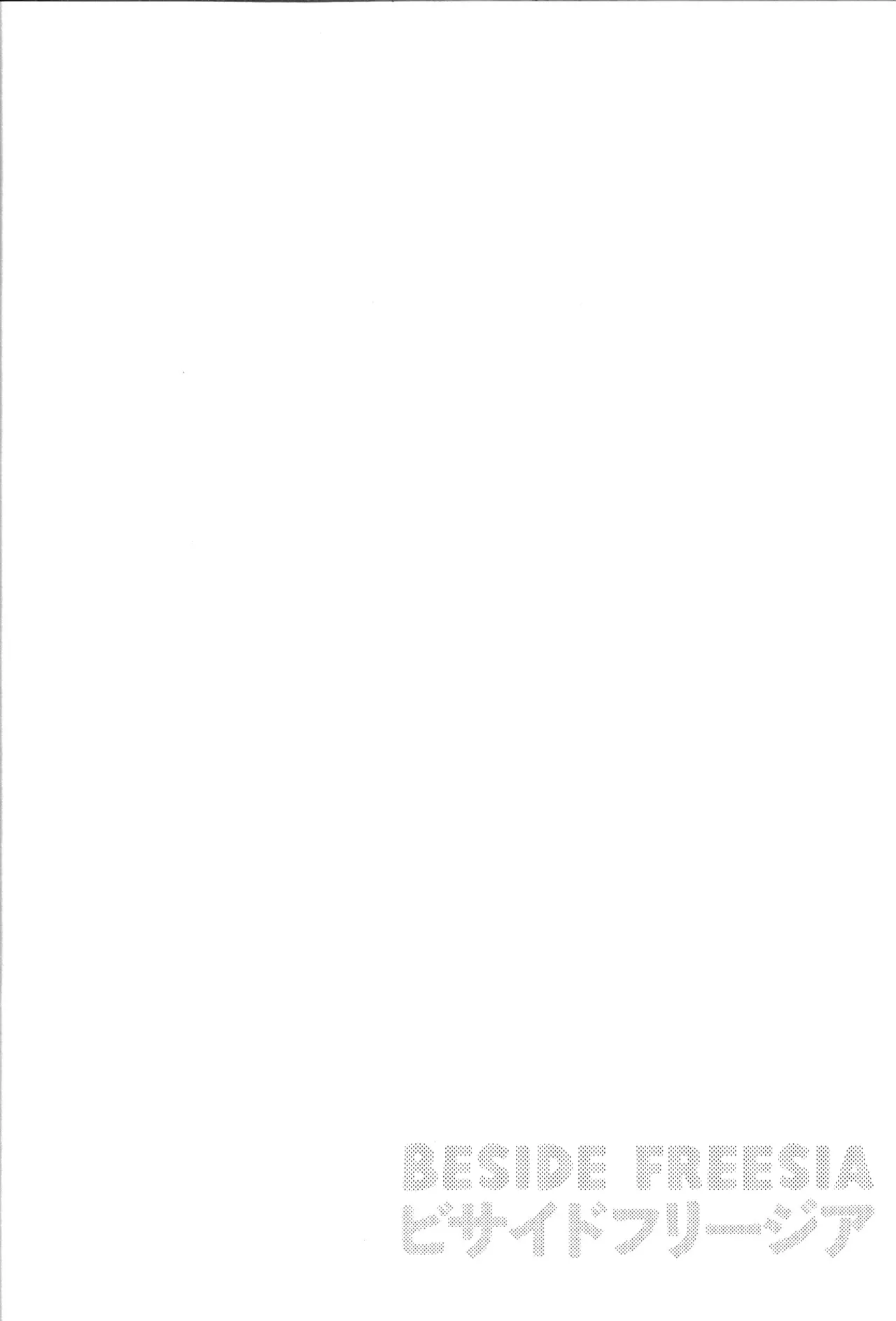 Beside Freesia Chapter 1 - page 18