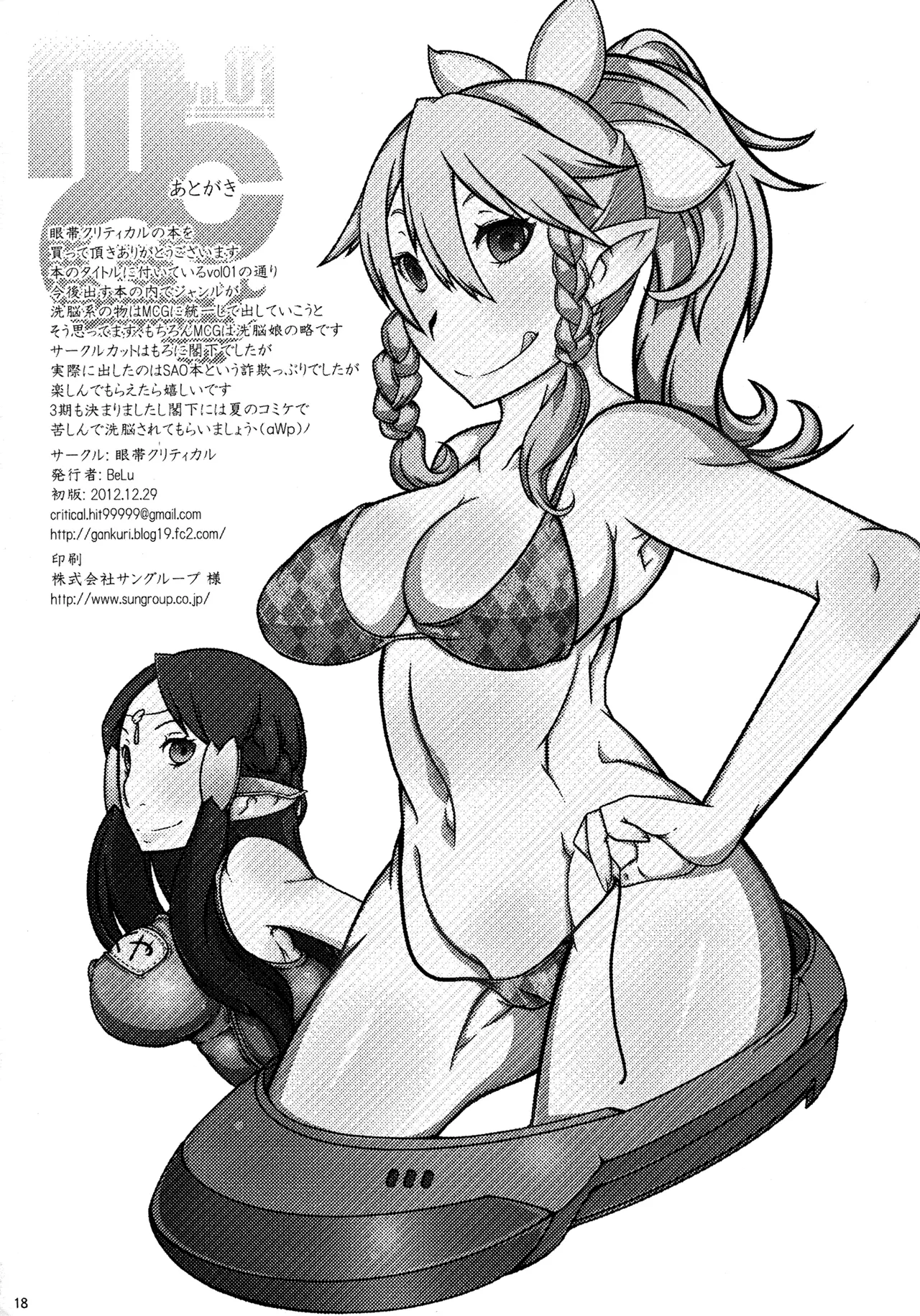 MCG - Mind Control Girl Chapter 1 - page 17