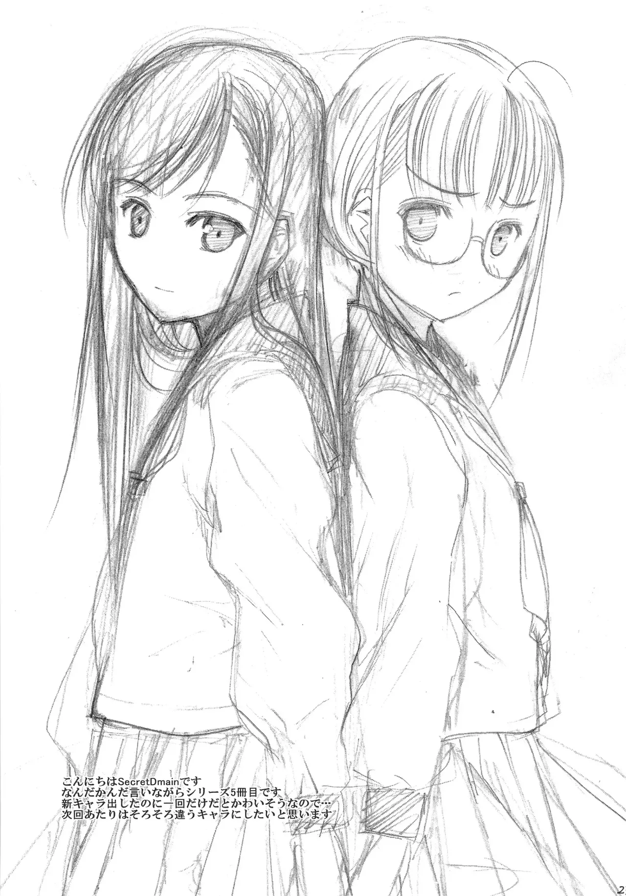 Un etudiant de la fille V Chapter 1 - page 24