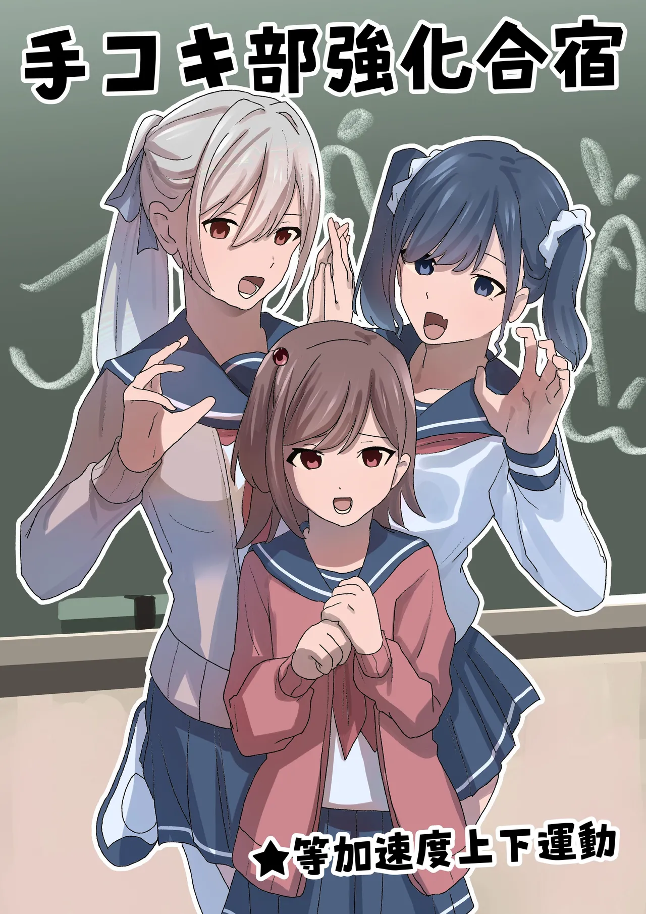 Dekokibu Kyouka Gasshuku Chapter 1 - page 26