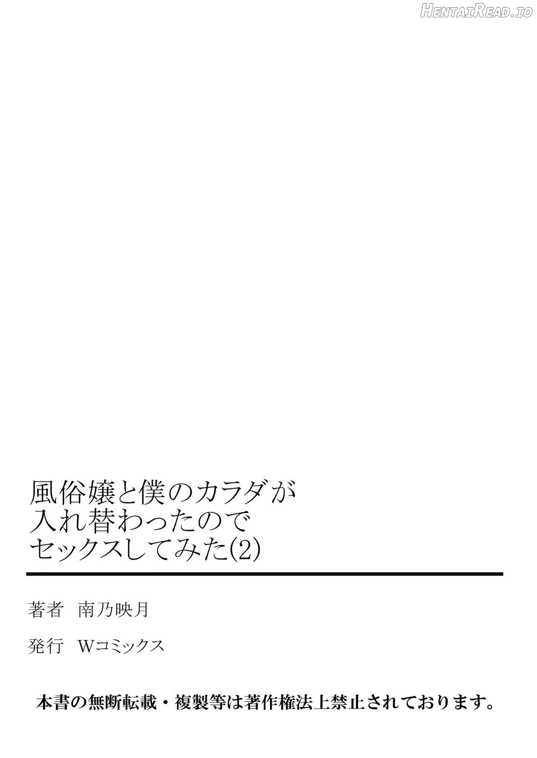 Fuuzokujou to Boku no Karada ga Irekawatta node Sex Shite mita 2 Chapter 1 - page 27