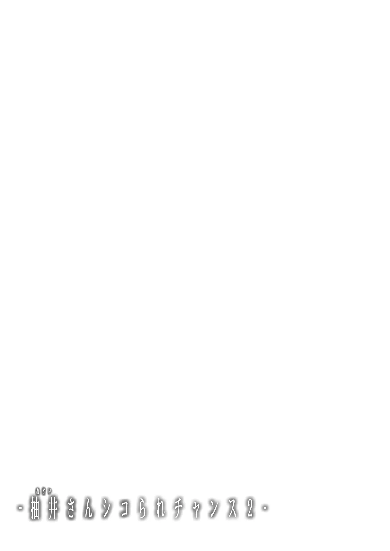 Nukii-san Shikorare Chance 2 Chapter 1 - page 38