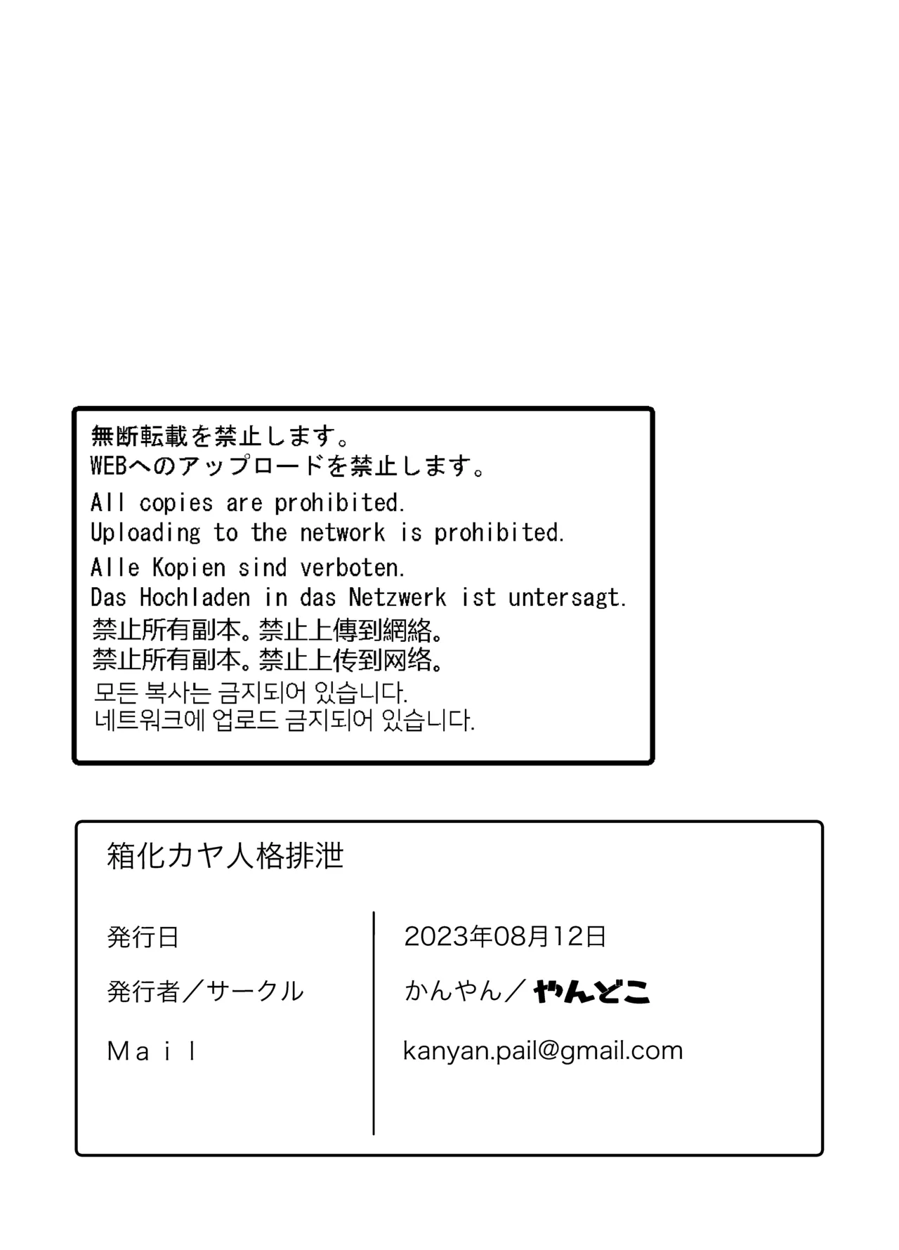 Hakoka Kaya Jinkaku Haisetsu Chapter 1 - page 15