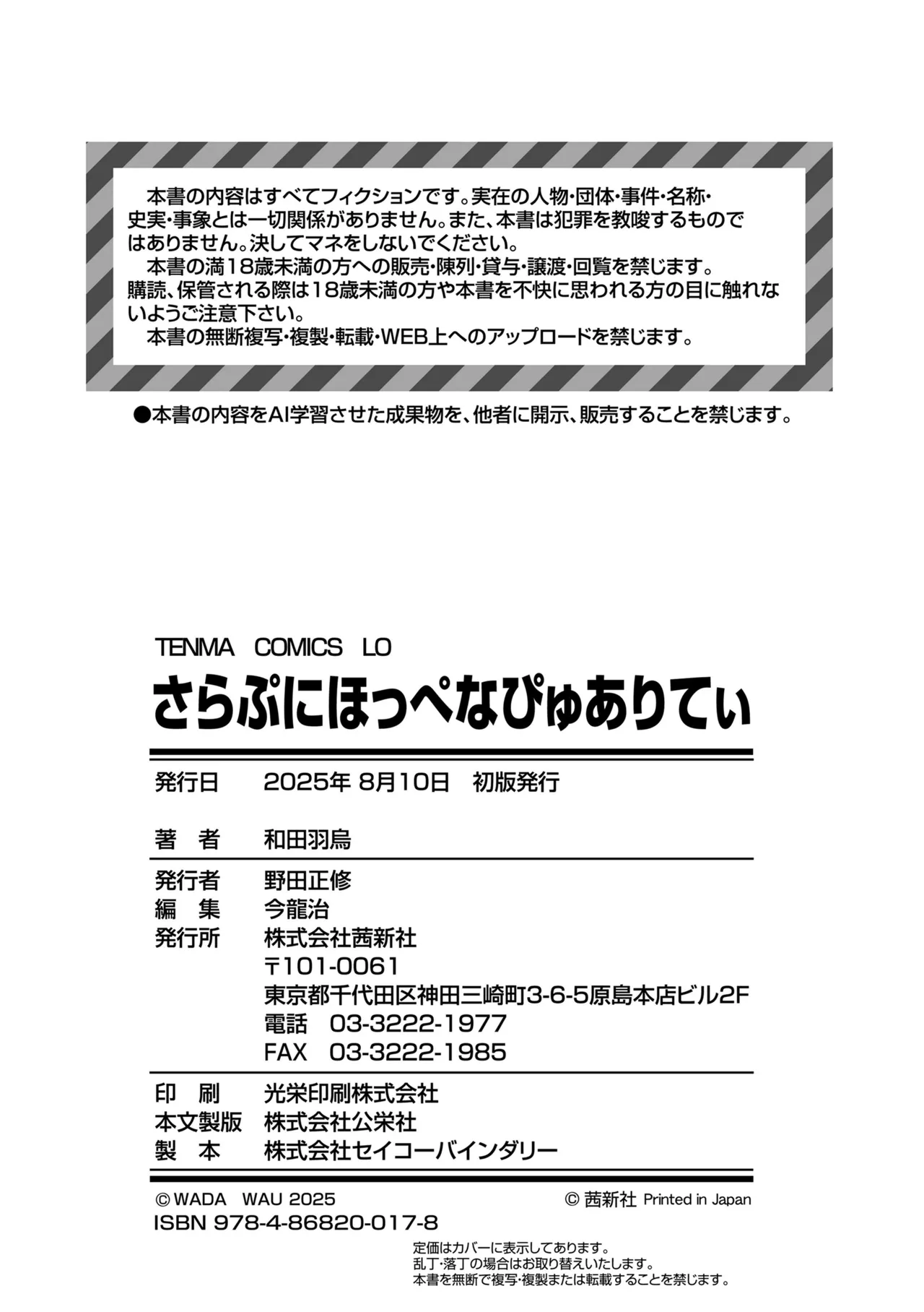 Sarapuni Hoppe na Purity Chapter 1 - page 195