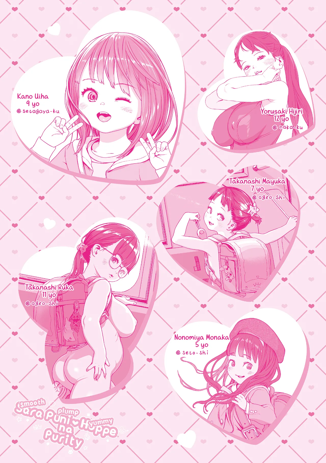 Sarapuni Hoppe na Purity Chapter 1 - page 197