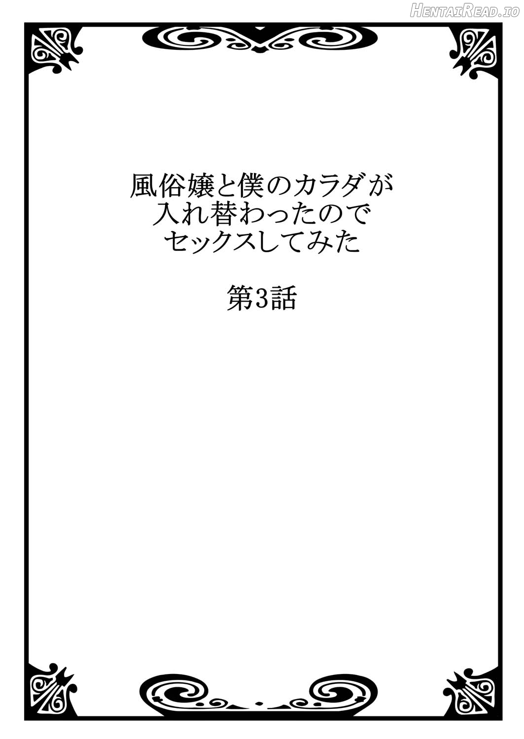 Fuuzokujou to Boku no Karada ga Irekawatta node Sex Shite mita 3 Chapter 1 - page 2
