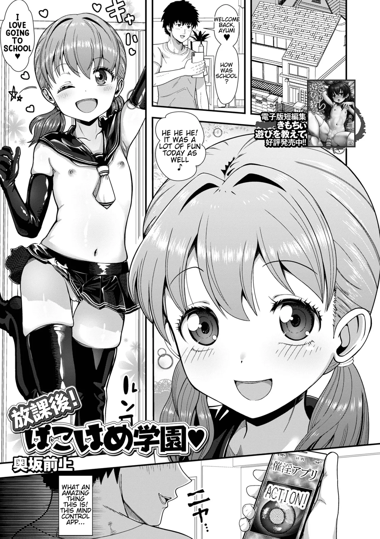 Houkago! PakoHame Gakuen Chapter 1 - page 1
