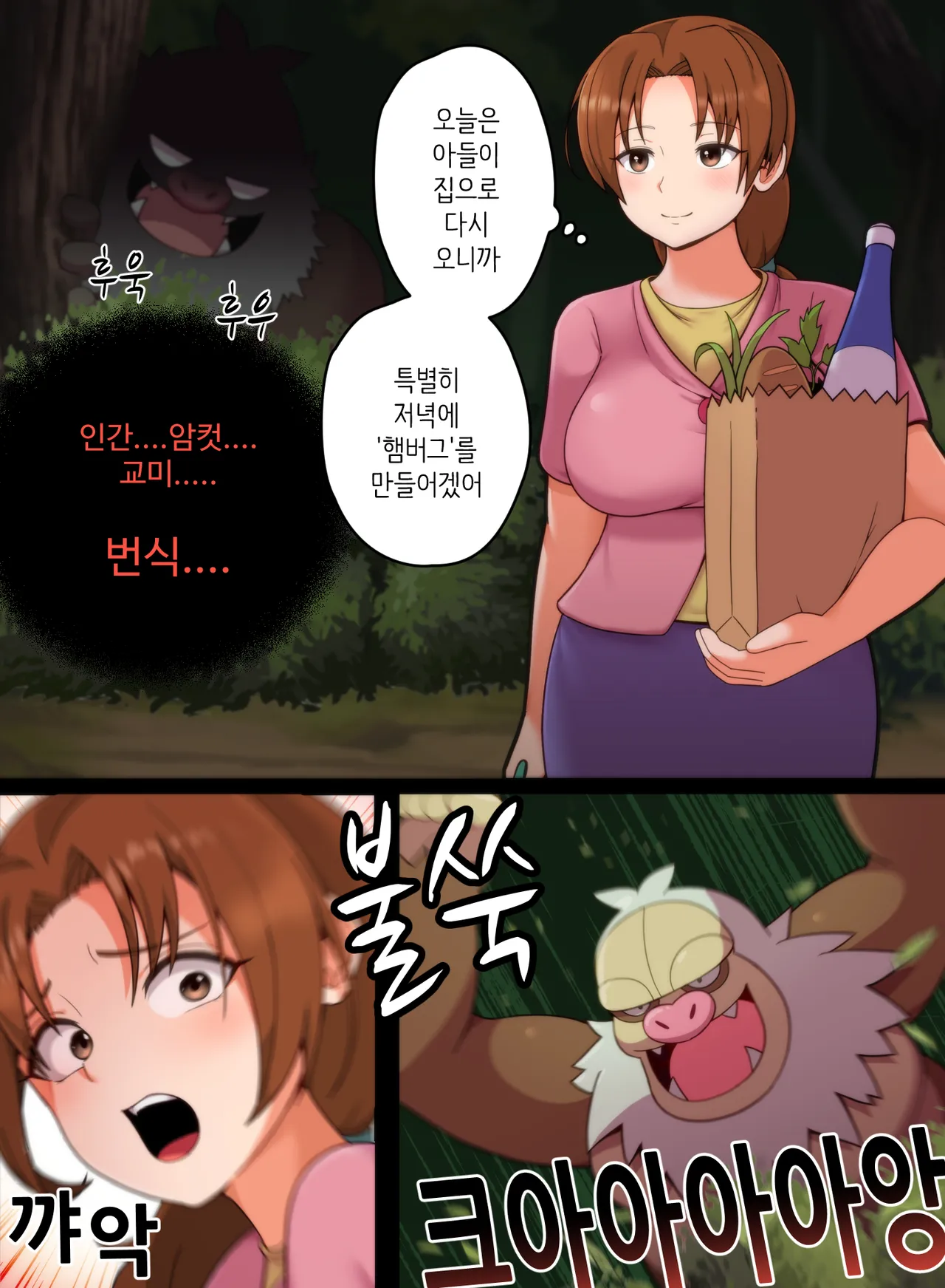 Delia X Slaking Chapter 1 - page 1