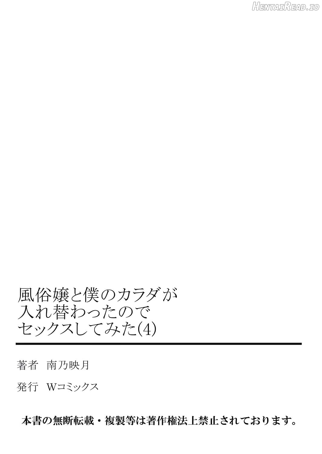 Fuuzokujou to Boku no Karada ga Irekawatta node Sex Shite mita 4 Chapter 1 - page 27