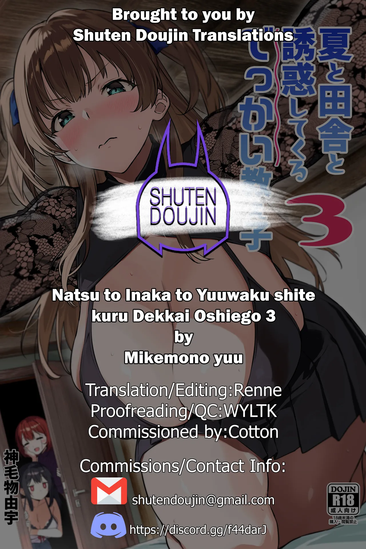 Natsu to Inaka to Yuuwaku shite kuru Dekkai Oshiego 3 + C106 Bonus Book Chapter 1 - page 61