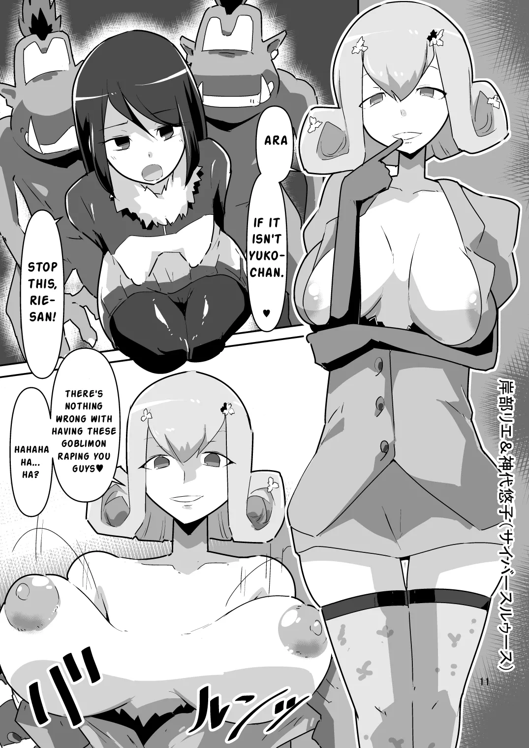 Gobli Nanka ni Zettai Makenai Mon LI〇ERATOR2 Chapter 1 - page 12