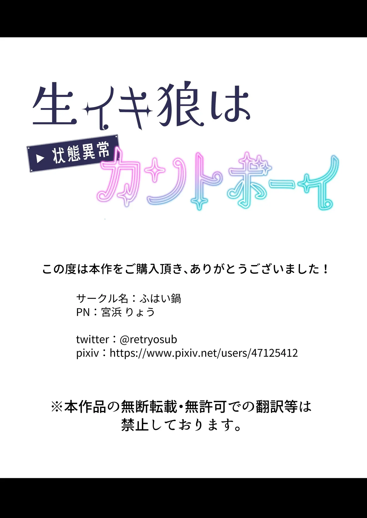 The Cocky Wolf is Afflicted with a Status Effect: Cuntboy! Chapter 1 - page 89