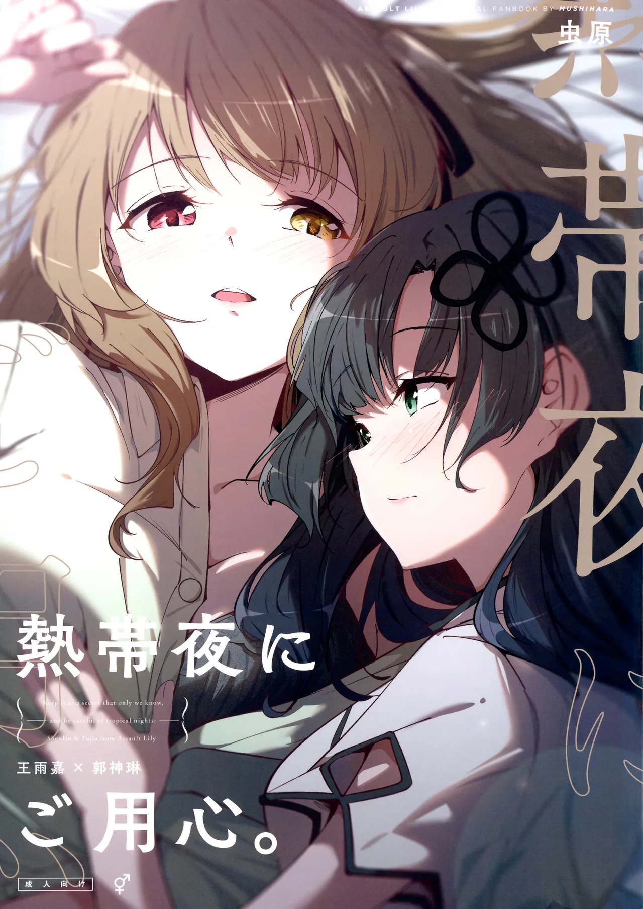 Nettaiya ni Goyoushin Chapter 1 - page 1