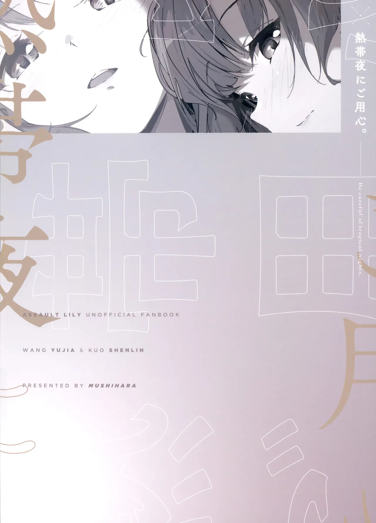 Nettaiya ni Goyoushin Chapter 1 - page 22