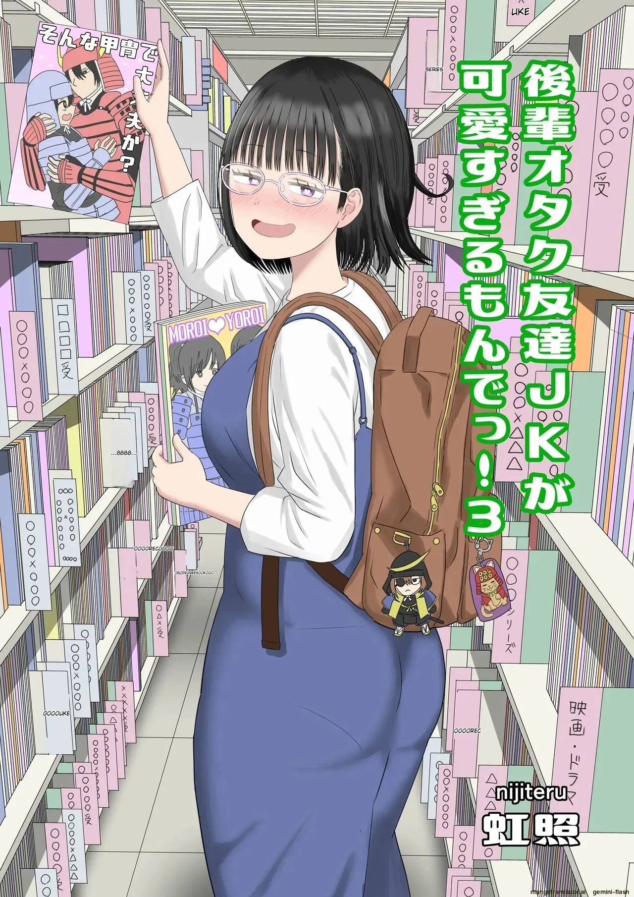 Kouhai Otaku Tomodachi JK ga Kawai Sugirumon de! 3 Chapter 1 - page 1