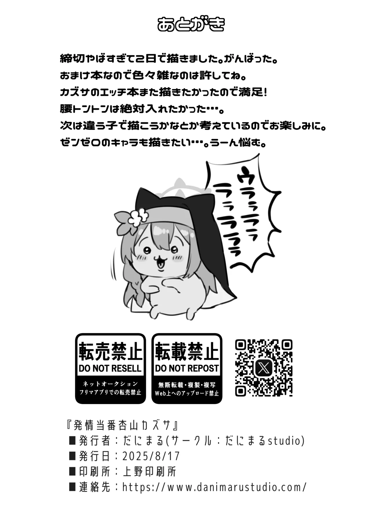 Heat Relief Duty: Kazusa Kyouyama Chapter 1 - page 9