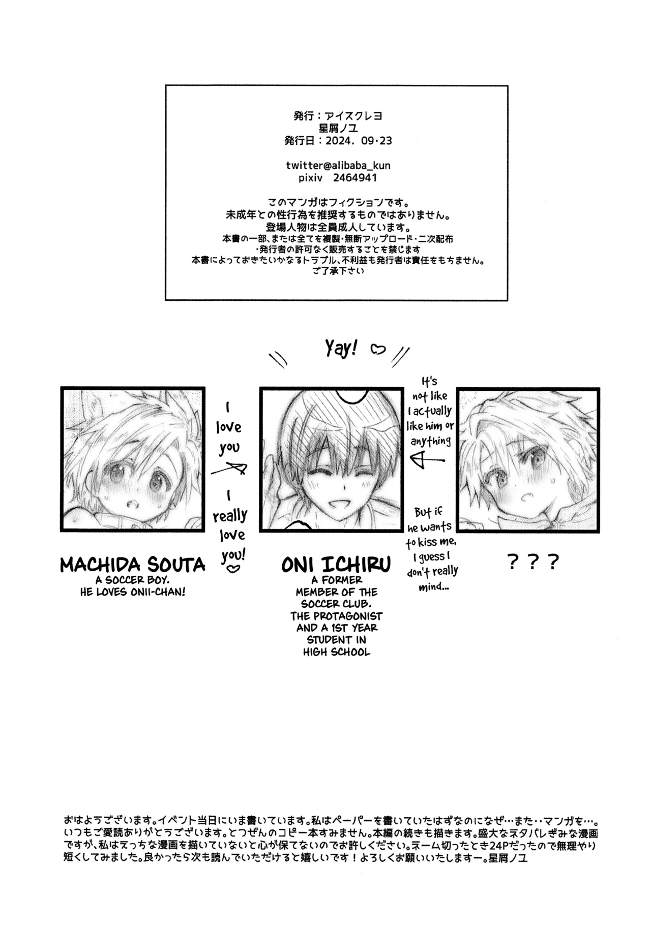 Onii-chan to Halloween ♡ Chapter 1 - page 15