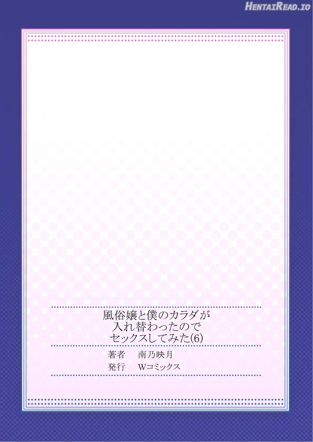 Fuuzokujou to Boku no Karada ga Irekawatta node Sex Shite mita 6 Chapter 1 - page 27
