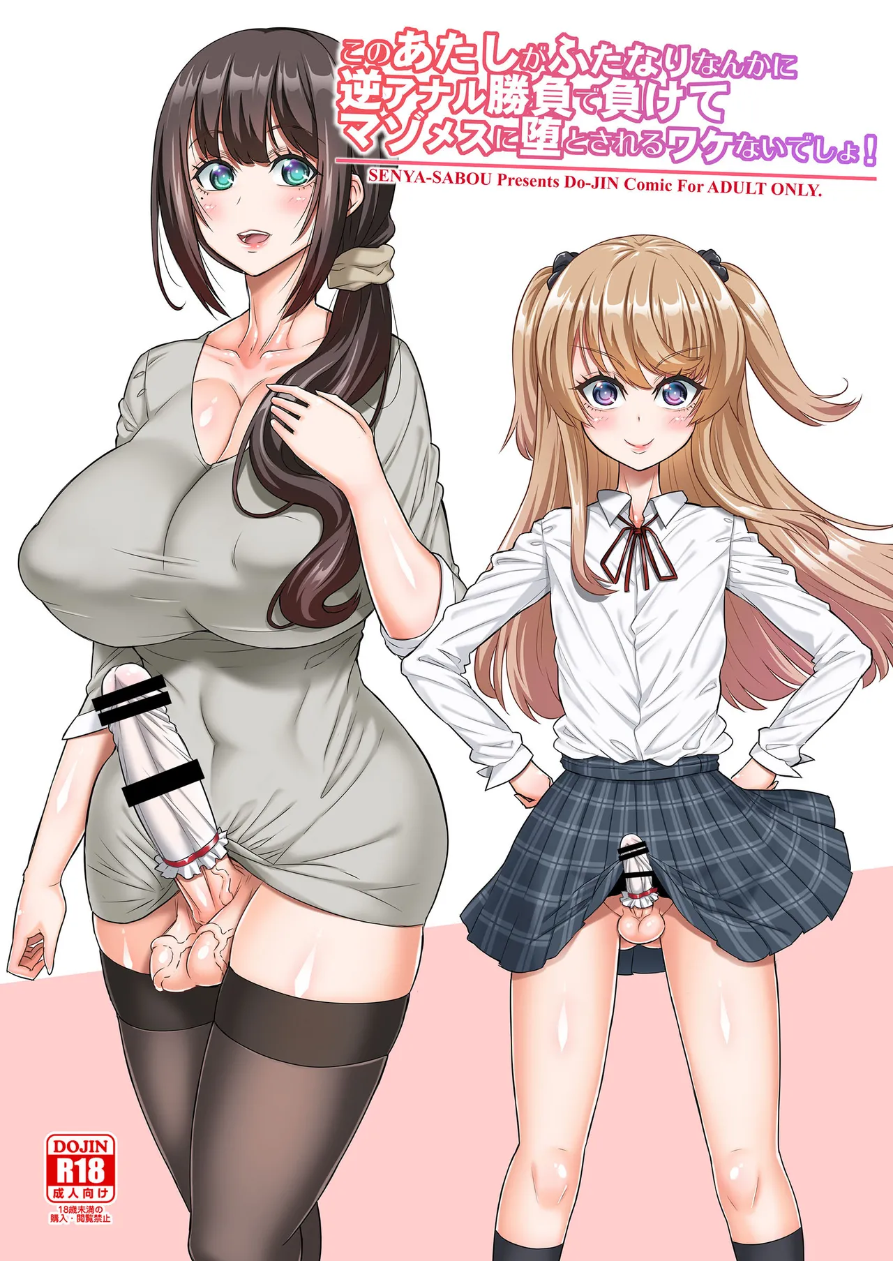 Kono Atashi ga Futanari Nanka ni Gyaku Anal Shoubu de Makete Mazo Mesu ni Otosareru Wake Nai Desho! Chapter 1 - page 1