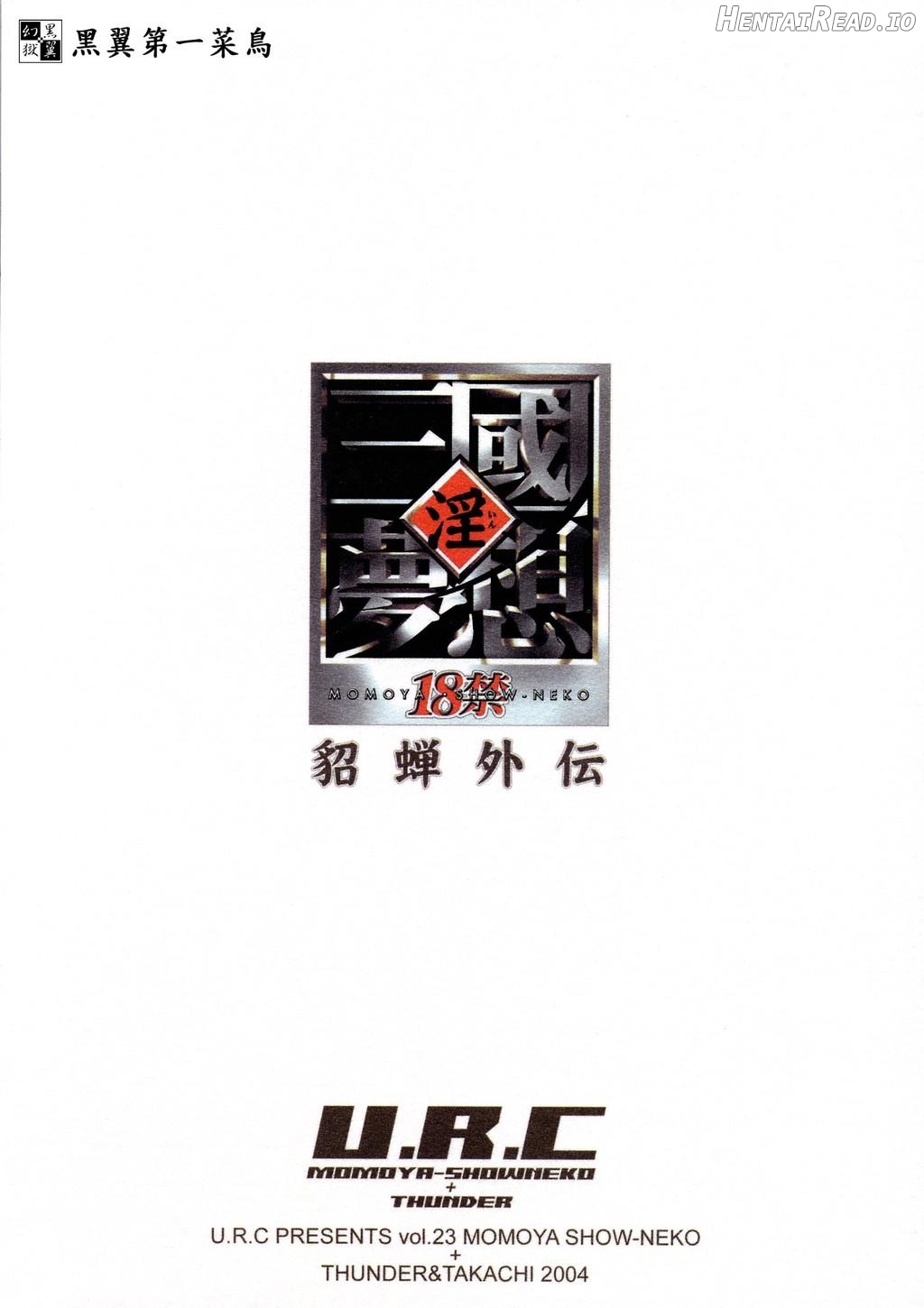 In Sangoku Musou Tensemi Gaiden Chapter 1 - page 40