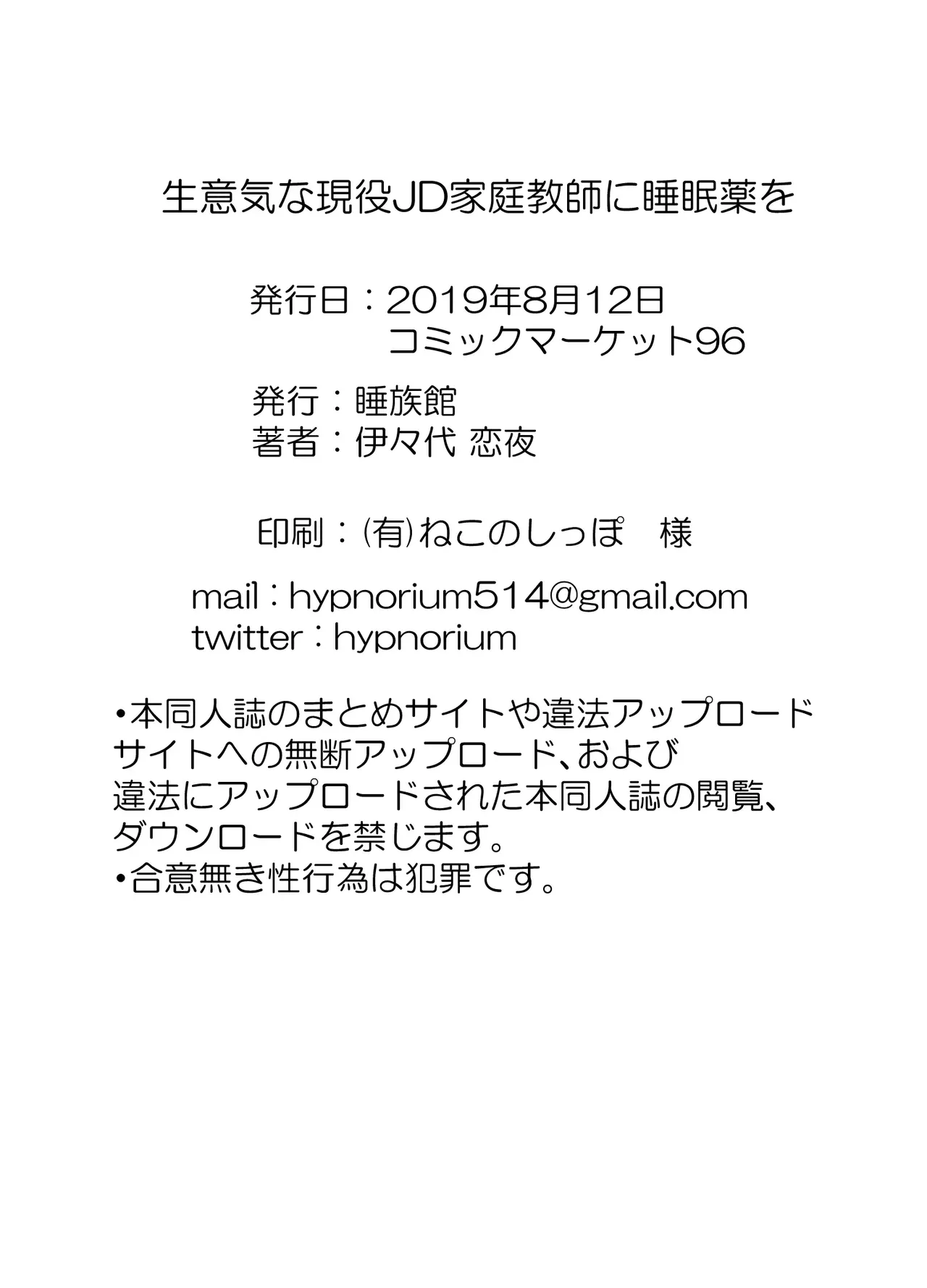 Namaiki na Geneki JD Kateikyoushi ni Suiminyaku o Chapter 1 - page 21