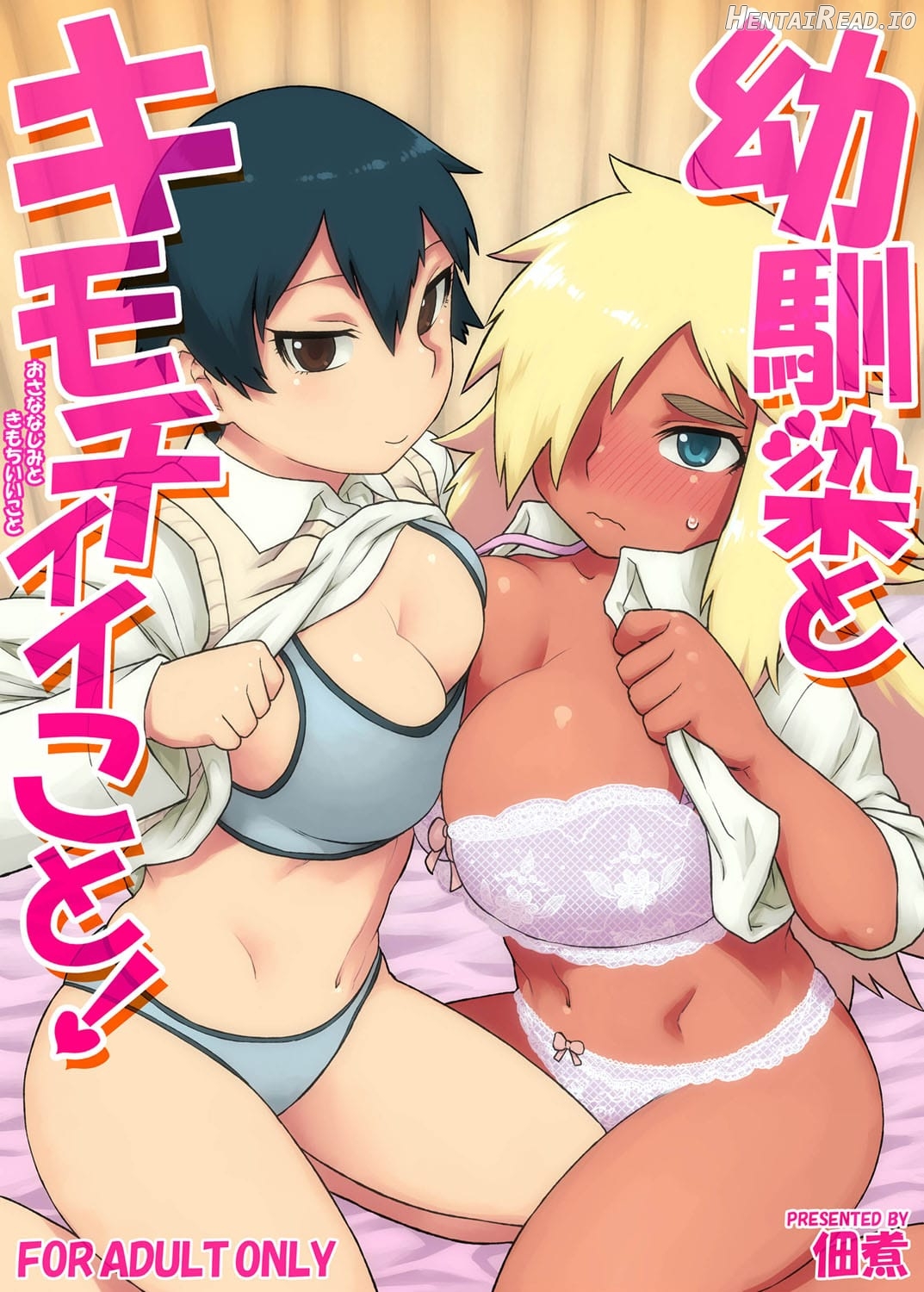 Osananajimi to Kimochi Ii Koto! Doing Feel Good Things With My Childhood Friends Chapter 1 - page 1