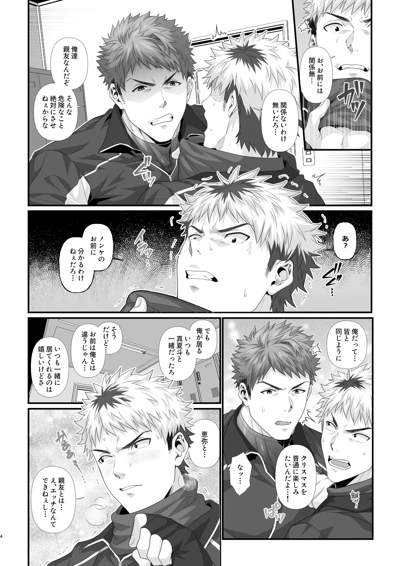 Crossing the line with my best friend on Christmas Chapter 1 - page 20