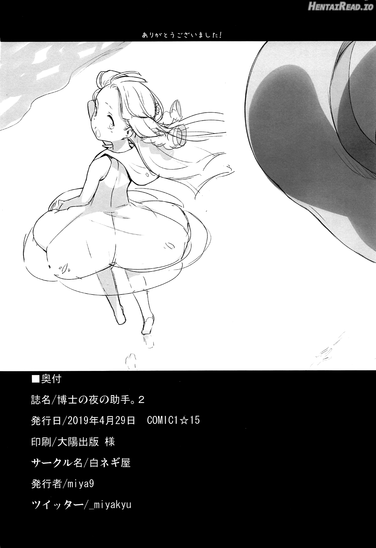 Hakase no Yoru no Joshu. 2 Chapter 1 - page 20