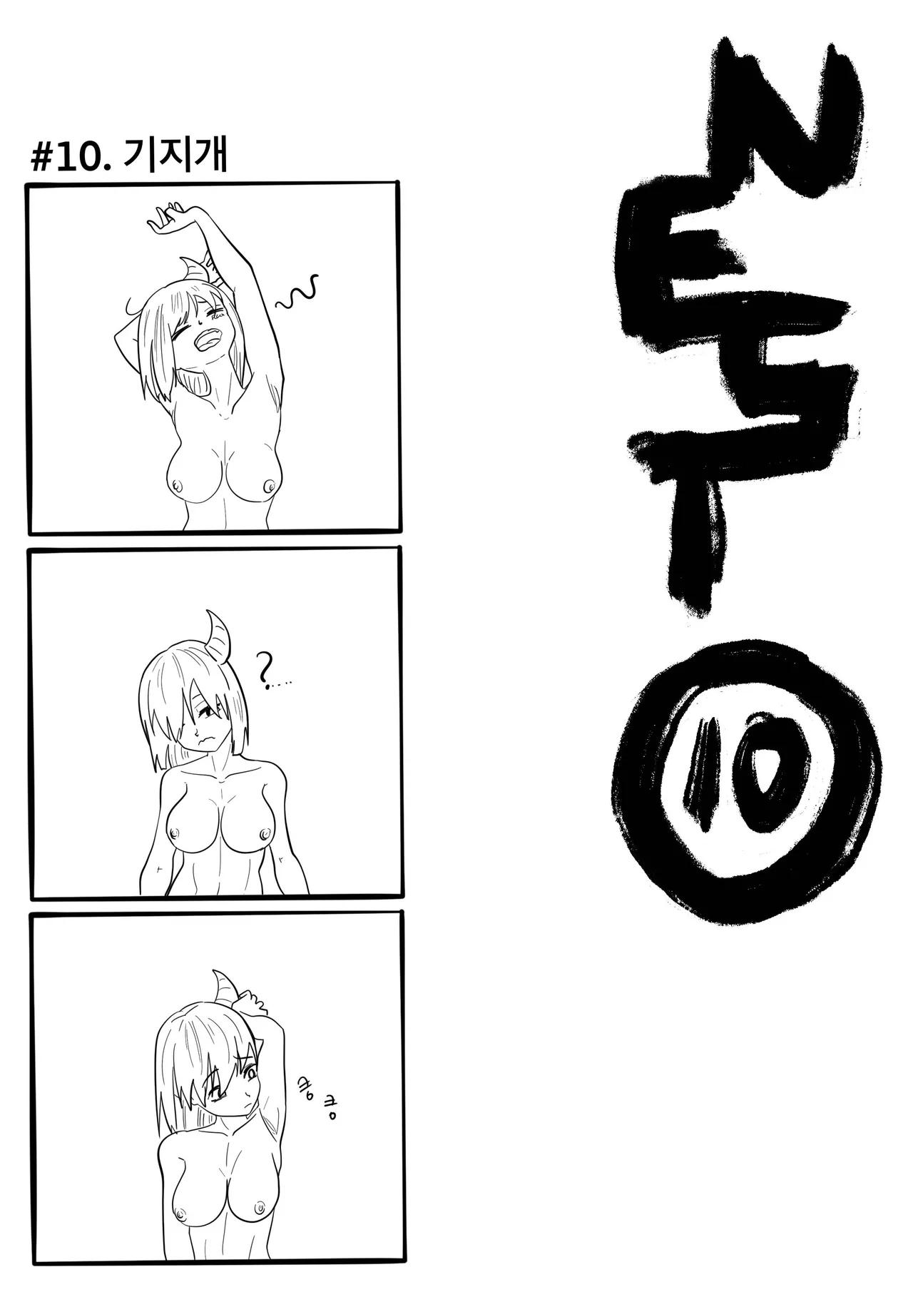 NEST - Chapter 1 - page 104