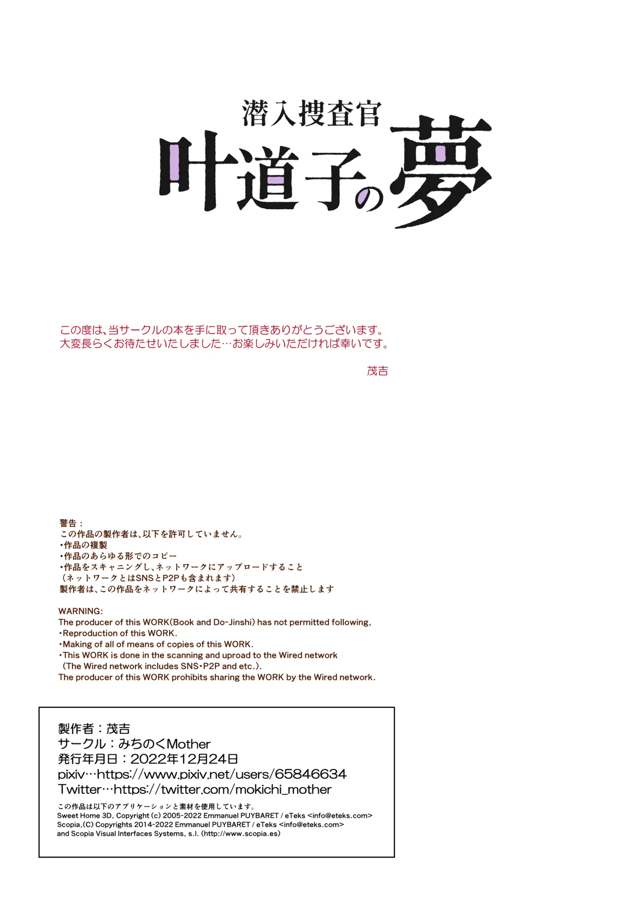 Sennyuu Sousa-kan Kanou Michiko no Yume Chapter 1 - page 81