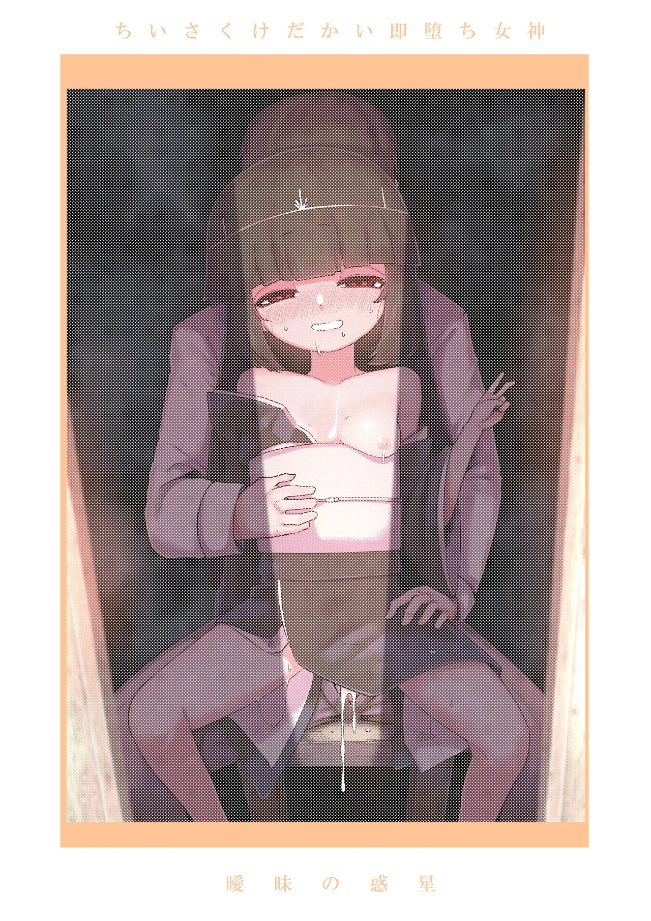 Chiisaku Kedakai Sokuochi Megami Chapter 1 - page 23