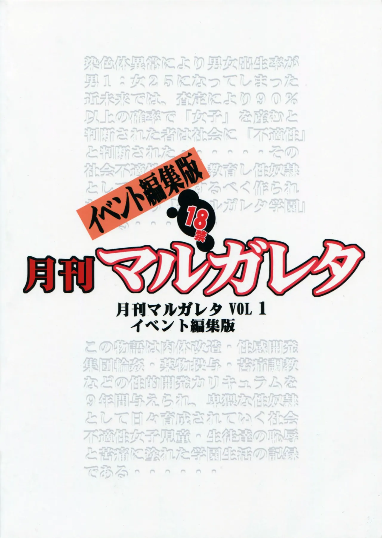 Monthly Margareta Vol. 1 Event Henshuuban Chapter 1 - page 42