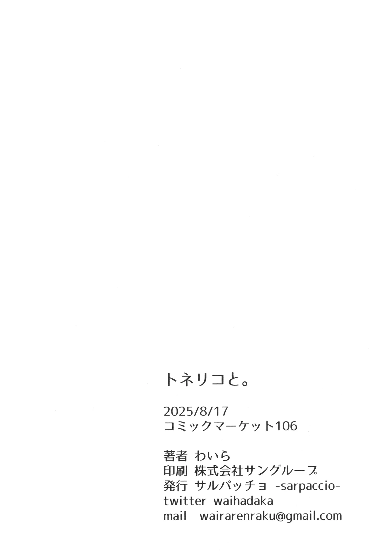 With Tonelico Chapter 1 - page 29