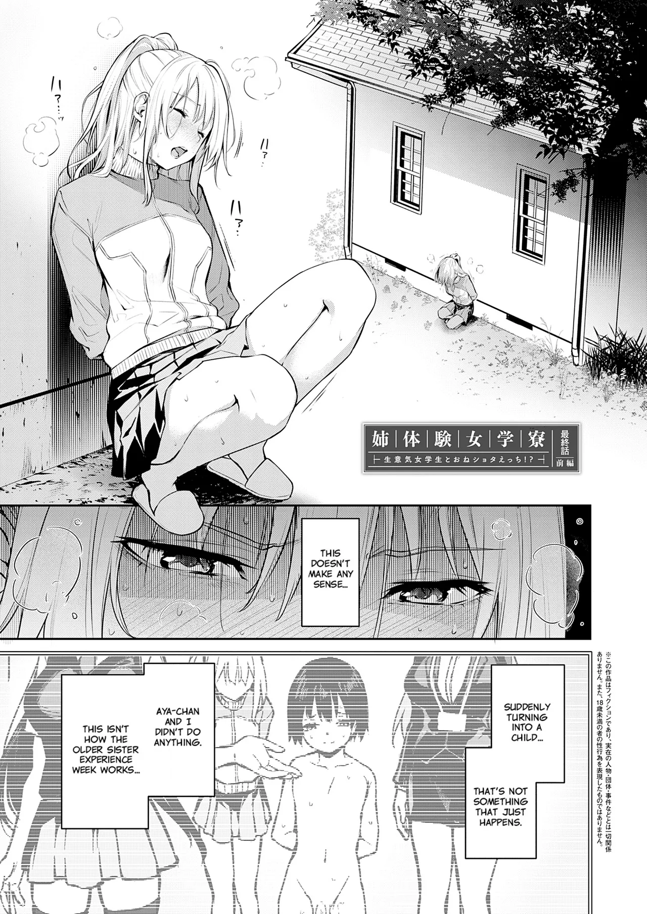 Ane Taiken Jogakuryou Chapter 2 - page 27