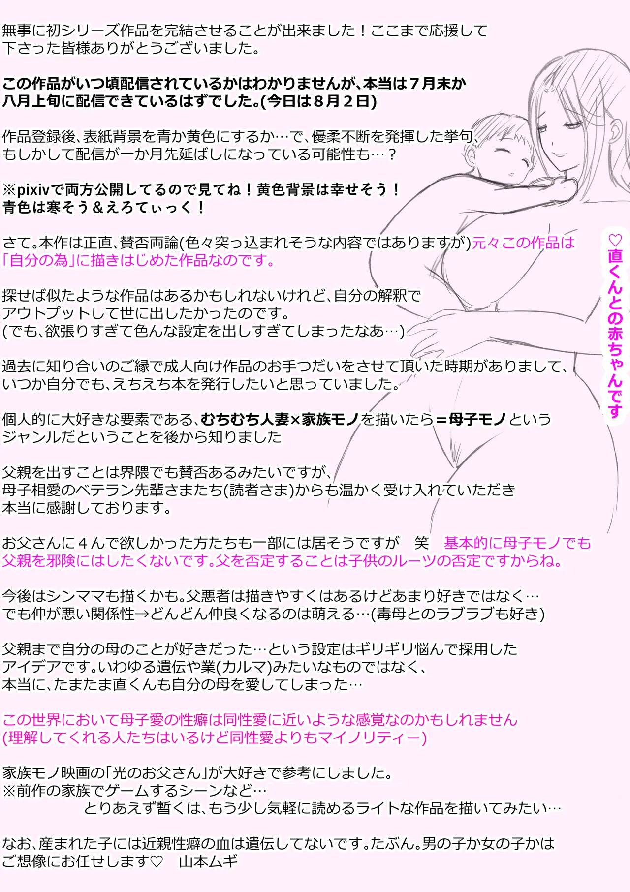 Soshite Kaa-san wa Ore no Ko o Haramu Bonyuu Kaa-san no Naka ni Modoritai Kanketsuhen Chapter 1 - page 109