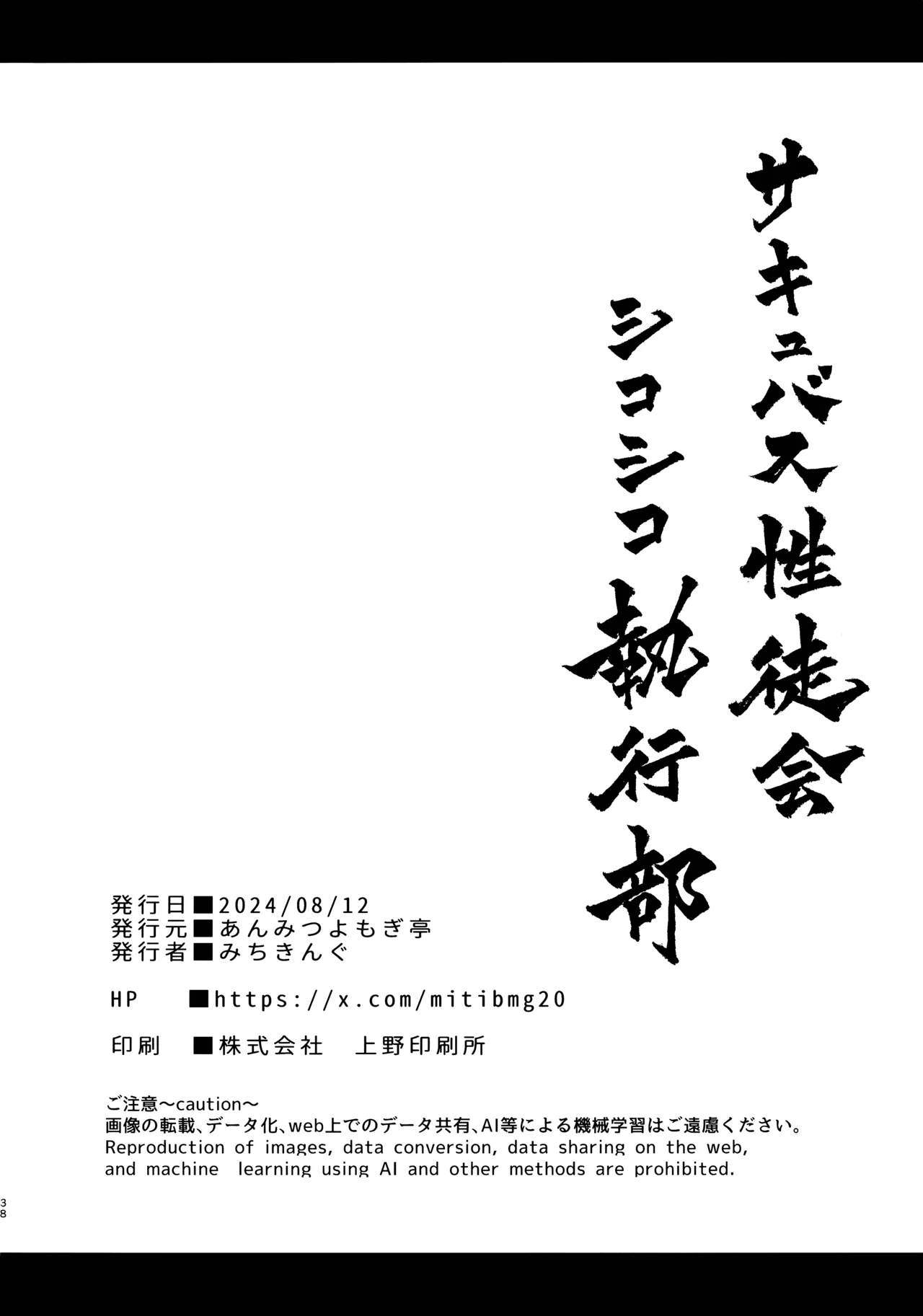 Succubus Seitokai Shiko Shiko Shikkoubu Chapter 1 - page 38