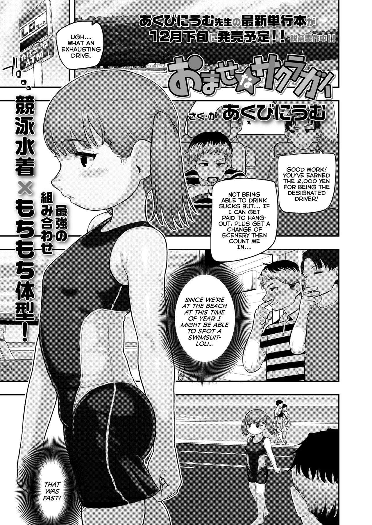 Omase na Sakuragai Chapter 1 - page 1