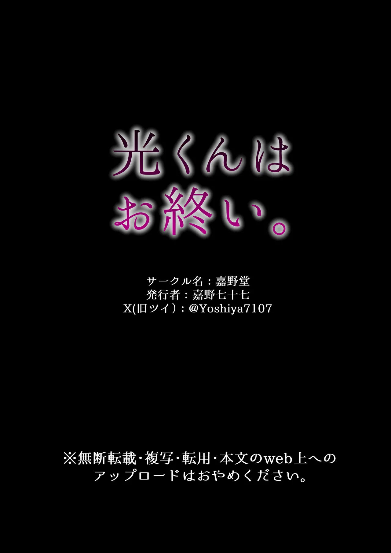 Hikaru-kun wa Oshimai Chapter 1 - page 27