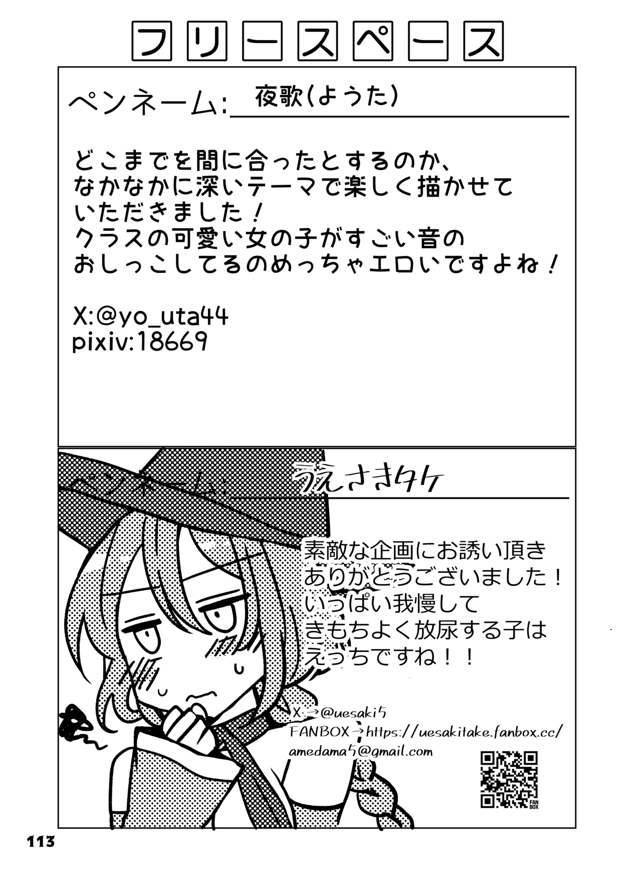 Genkai Gounyou Chapter 1 - page 113